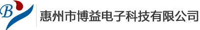 惠州市博益电子科技有限公司